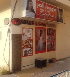 Henaa Al Ahmar Saloon ajman