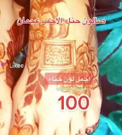 Henaa Al Ahmar Saloon ajman